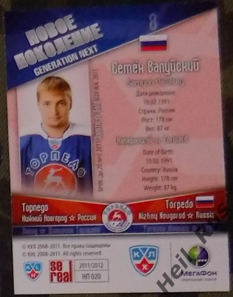 Хоккей. Карточка Семен Валуйский (Торпедо Нижний Новгород) КХЛ 2011/12 SeReal 1