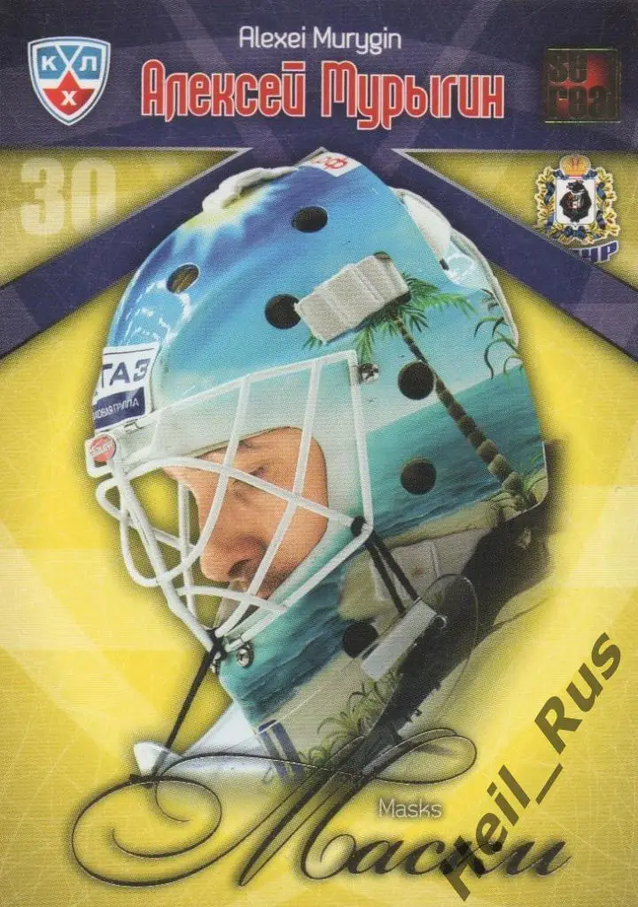 Хоккей. Карточка Алексей Мурыгин (Амур Хабаровск) КХЛ/KHL сезон 2011/12 SeReal