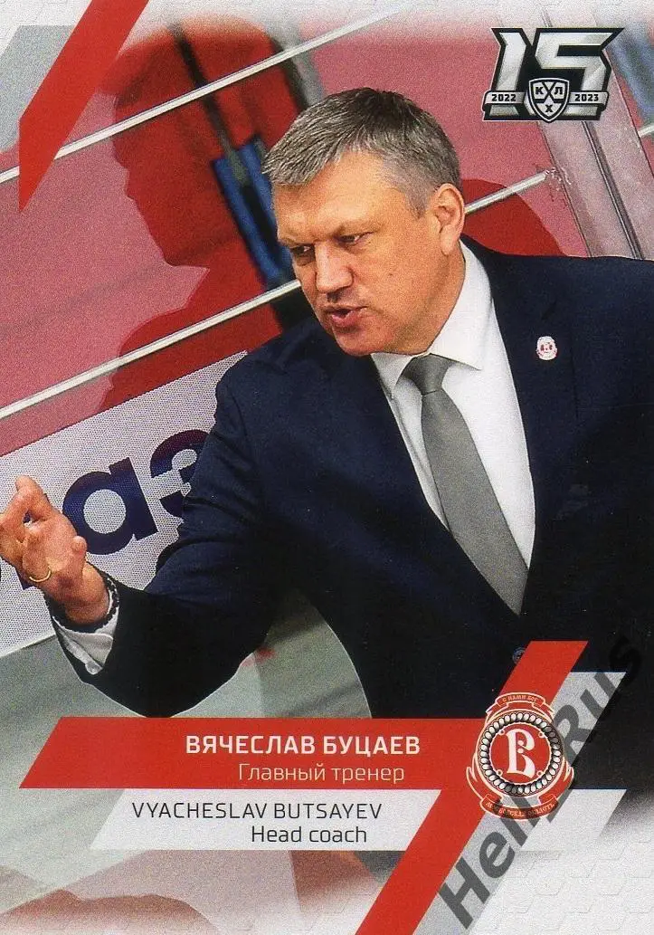 Хоккей. Карточка тренер Вячеслав Буцаев (Витязь Московская область) КХЛ 2022/23