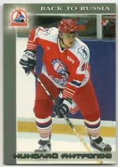 Хоккей. Карточка Николай Антропов Локомотив Ярославль Чемпионат России 2004-2005