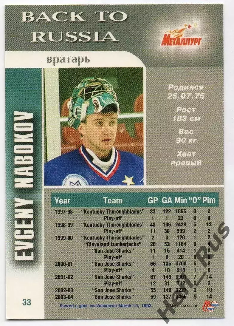 Хоккей. Карточка Евгений Набоков Металлург Магнитогорск Чемпионат России 2004-05 1