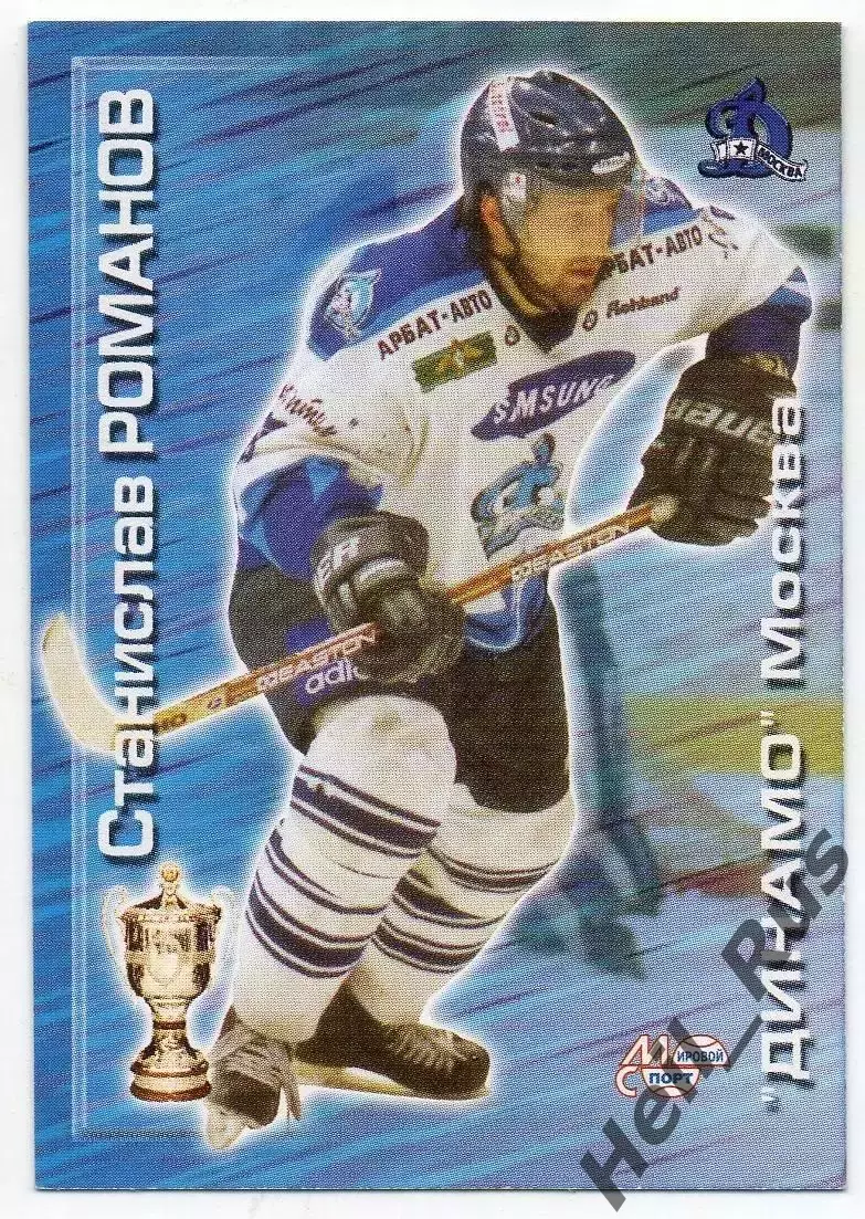 Хоккей. Карточка Станислав Романов (Динамо Москва) Чемпионат России 2000-2001