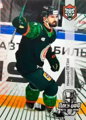 Хоккей. Карточка Николас Петан (Ак Барс Казань) КХЛ/KHL сезон 2024/25 SeReal