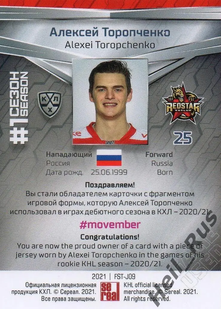 Хоккей Карточка Алексей Торопченко Куньлунь Ред Стар Пекин КХЛ/KHL сезон 2020/21 1