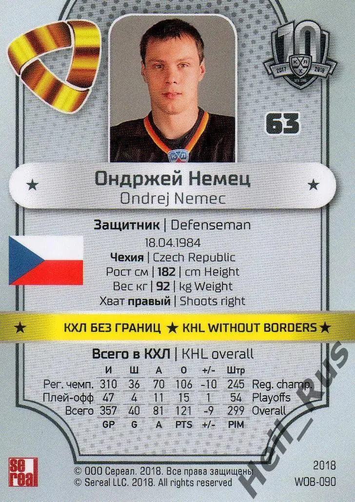 Хоккей. Карточка Ондржей Немец (Северсталь Череповец) КХЛ/KHL SeReal тираж 17/18 1