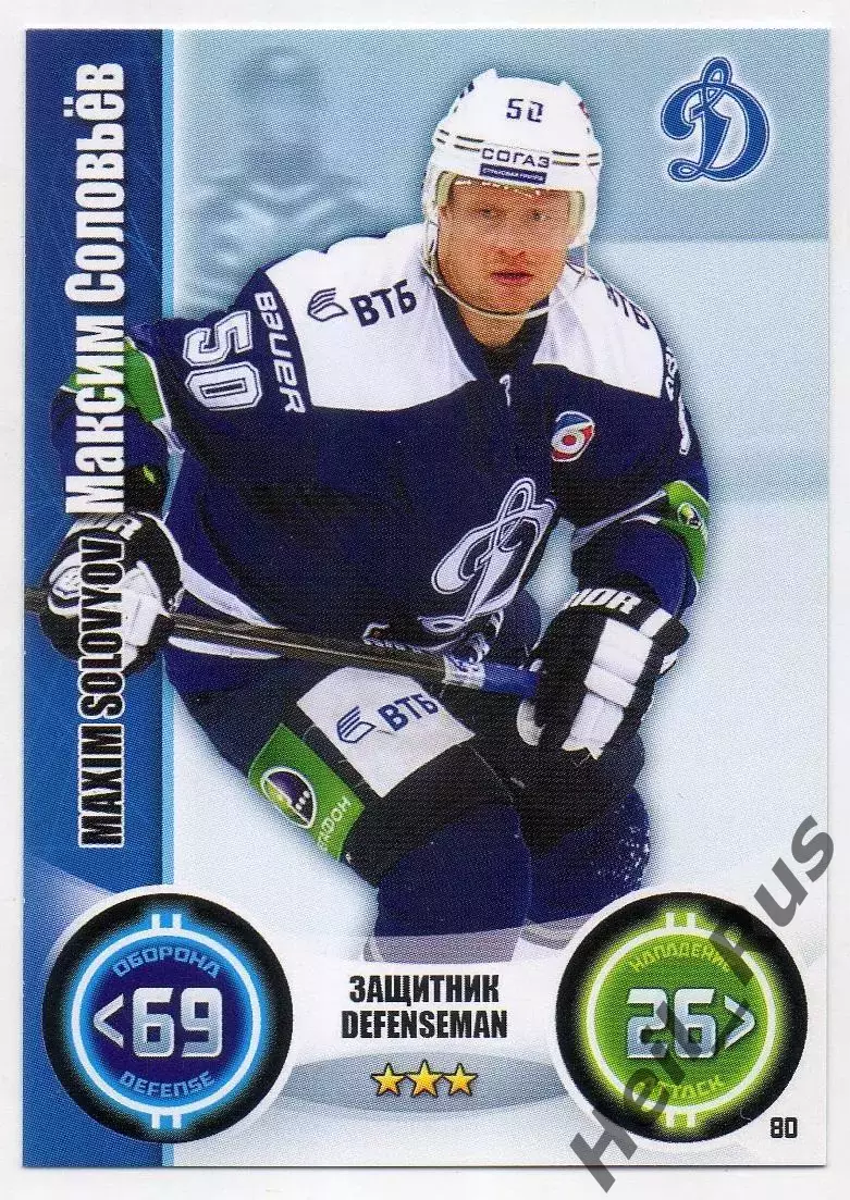 Хоккей. Карточка Максим Соловьев (Динамо Москва) КХЛ/KHL сезон 2013/14 TOPPS
