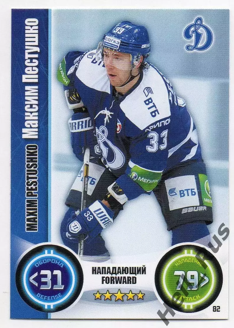 Хоккей. Карточка Максим Пестушко (Динамо Москва) КХЛ/KHL сезон 2013/14 TOPPS