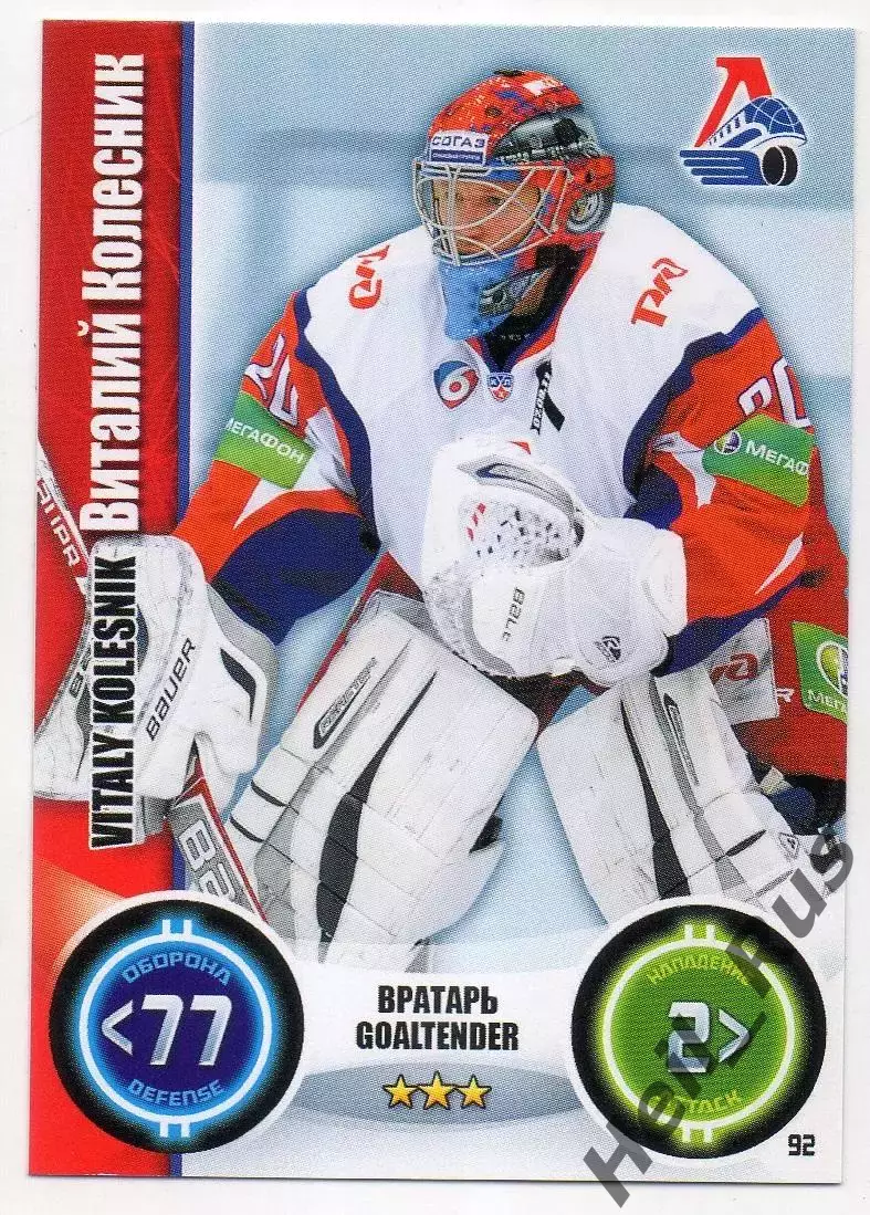 Хоккей Карточка Виталий Колесник Локомотив Ярославль КХЛ/KHL сезон 2013/14 TOPPS