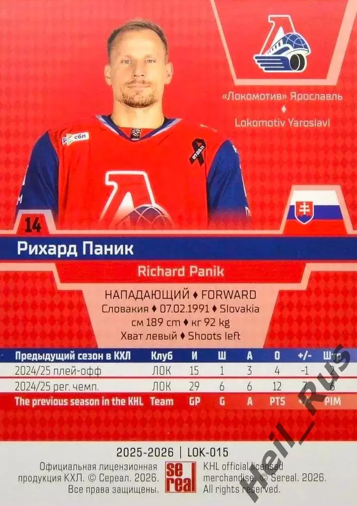 Хоккей. Карточка Рихард Паник (Локомотив Ярославль) КХЛ/KHL сезон 2025/26 SeReal 1