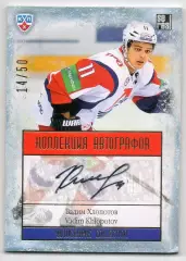 Хоккей. Карточка автограф Вадим Хлопотов Локомотив Ярославль КХЛ 2013/14 SeReal