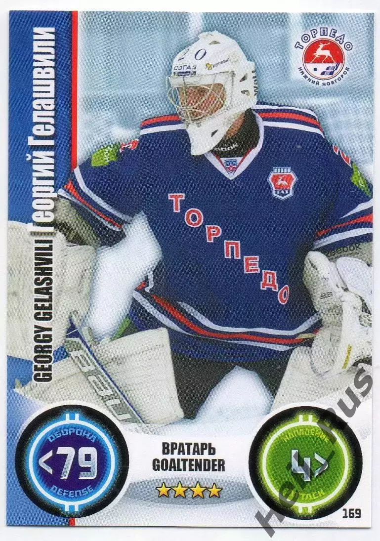 Хоккей. Карточка Георгий Гелашвили Торпедо Нижний Новгород КХЛ/KHL 2013/14 TOPPS