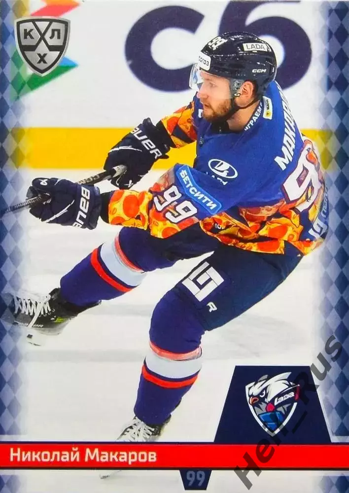 Хоккей. Карточка Николай Макаров (Лада Тольятти) КХЛ/KHL сезон 2025/26 SeReal