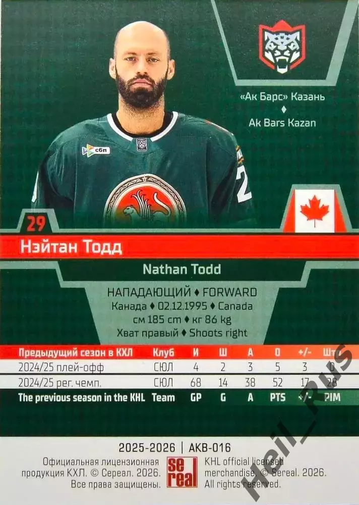 Хоккей. Карточка Нэйтан Тодд Ак Барс Казань, Канада КХЛ/KHL сезон 2025/26 SeReal 1