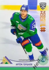 Хоккей. Карточка Артем Горшков (Салават Юлаев Уфа) КХЛ/KHL сезон 2024/25 SeReal