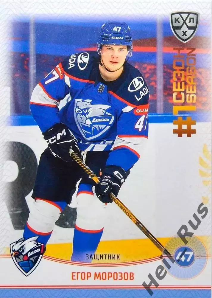 Хоккей. Карточка Егор Морозов (Лада Тольятти) КХЛ/KHL сезон 2024/25 SeReal