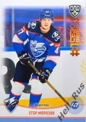 Хоккей. Карточка Егор Морозов (Лада Тольятти) КХЛ/KHL сезон 2024/25 SeReal