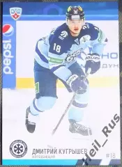 Хоккей. Карточка Дмитрий Кугрышев (Сибирь Новосибирск) КХЛ/KHL 2014/15 SeReal
