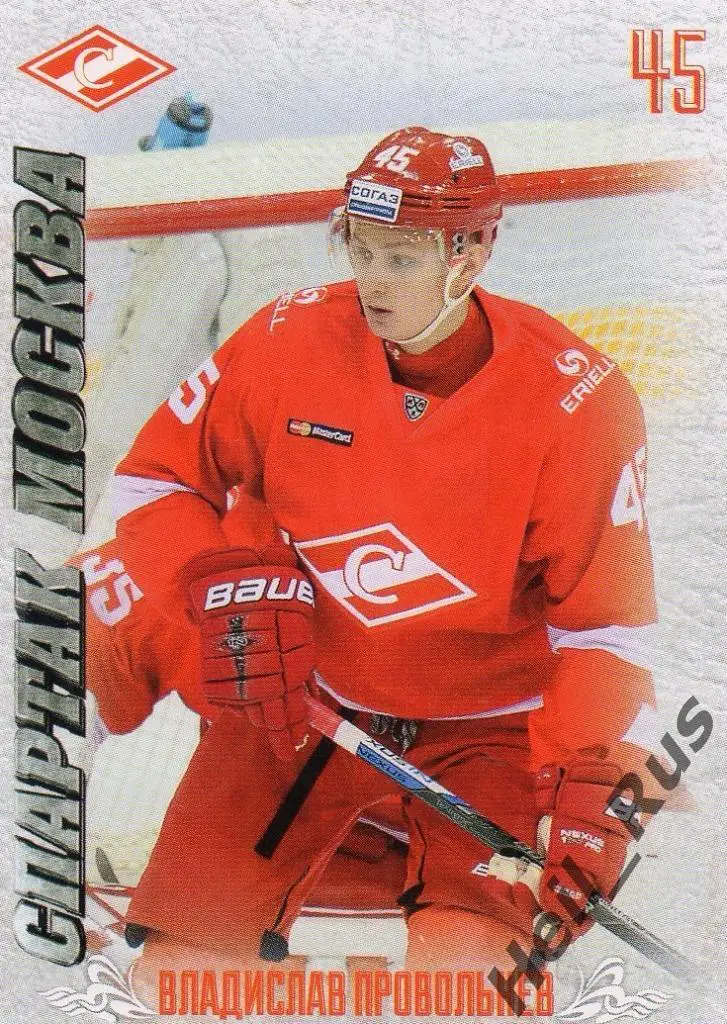 Хоккей. Карточка Владислав Провольнев (Спартак Москва), КХЛ/KHL 2016