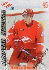 Хоккей. Карточка Владислав Провольнев (Спартак Москва), КХЛ/KHL 2016