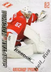 Хоккей. Карточка Александр Трушков (Спартак Москва), КХЛ/KHL 2016