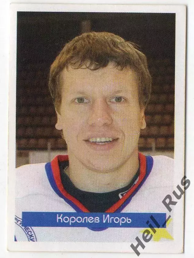 Хоккей. Наклейка Игорь Королев (Металлург Магнитогорск) Суперлига ПХЛ 2005-2006