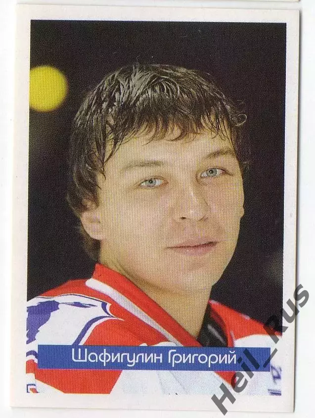 Хоккей. Наклейка Григорий Шафигулин Локомотив Ярославль Суперлига ПХЛ 2005-2006
