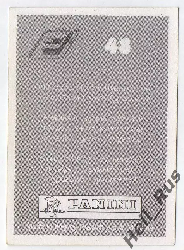 Хоккей Наклейка Иван Ткаченко Локомотив Ярославль Суперлига ПХЛ 2005-2006 Panini 1
