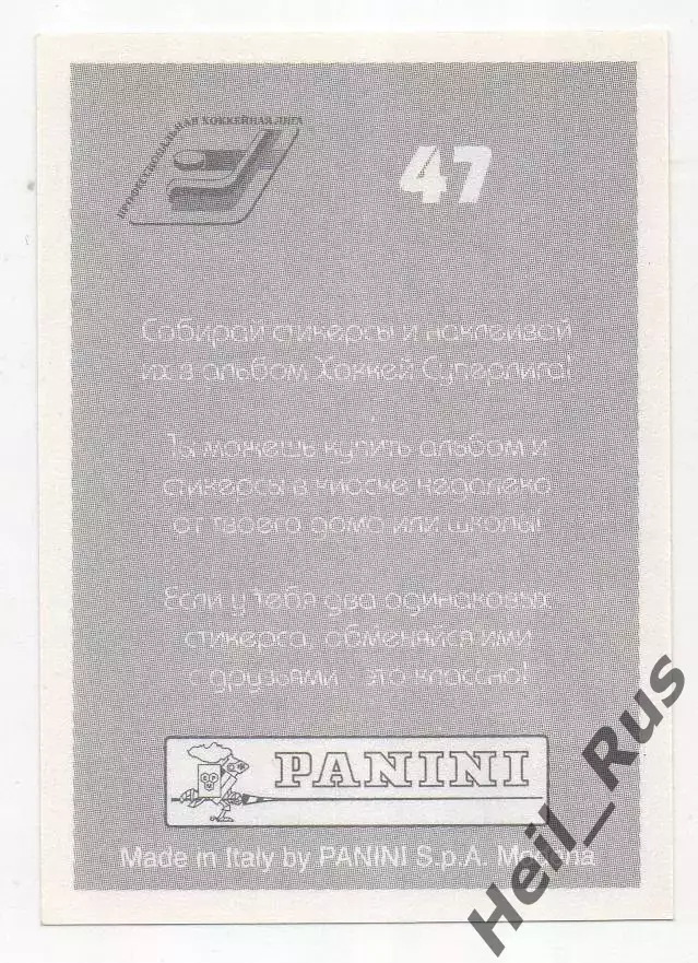 Хоккей. Наклейка Антон Бут (Локомотив Ярославль) Суперлига ПХЛ 2005-2006 Panini 1