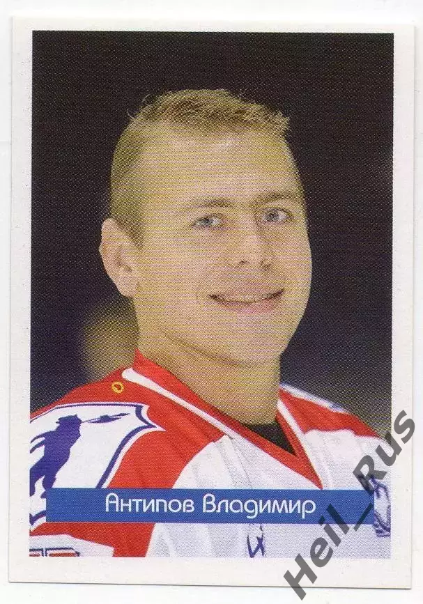Хоккей. Наклейка Владимир Антипов (Локомотив Ярославль) Суперлига ПХЛ 2005-2006