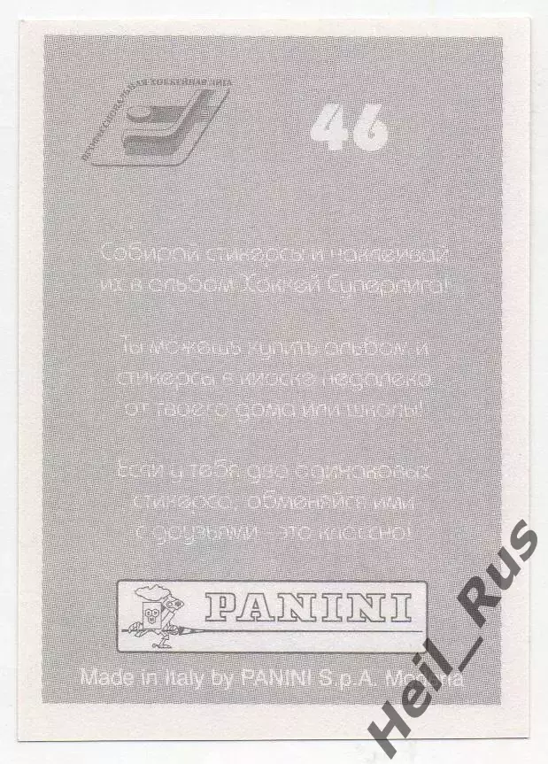 Хоккей. Наклейка Владимир Антипов (Локомотив Ярославль) Суперлига ПХЛ 2005-2006 1