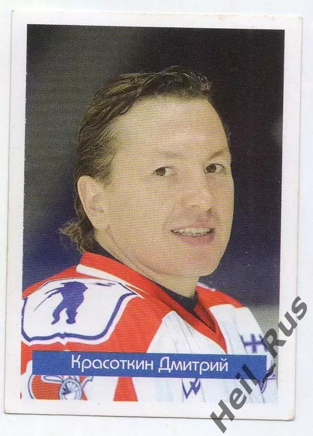 Хоккей. Наклейка Дмитрий Красоткин (Локомотив Ярославль) Суперлига ПХЛ 2005-2006