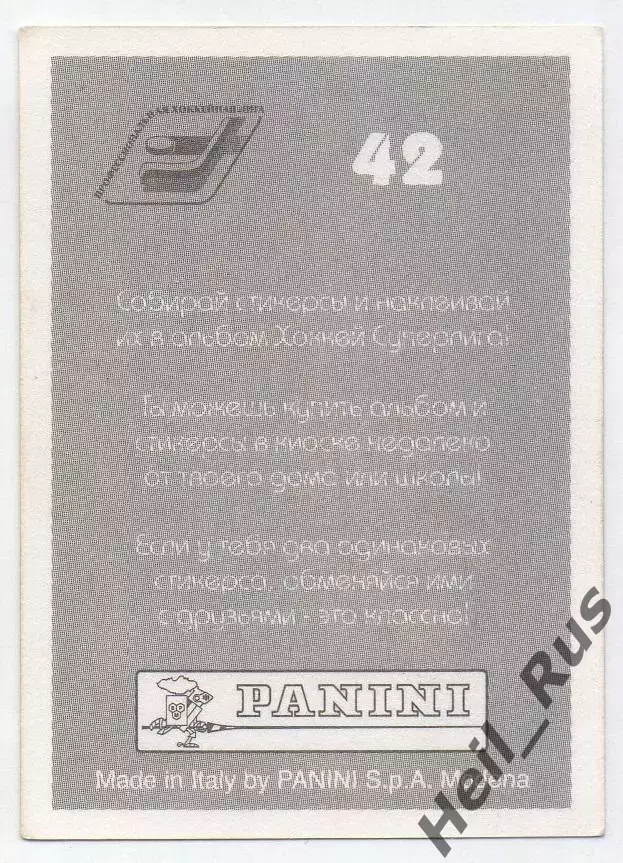 Хоккей. Наклейка Дмитрий Красоткин (Локомотив Ярославль) Суперлига ПХЛ 2005-2006 1