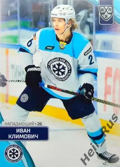 Хоккей. Карточка Иван Климович (Сибирь Новосибирск) КХЛ/KHL сезон 2023/24 SeReal