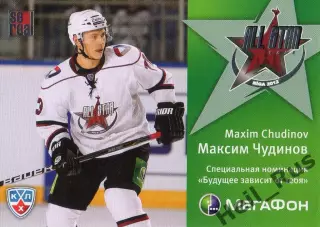 Хоккей Карточка Максим Чудинов (Северсталь Череповец) Матч Звезд КХЛ 2012 SeReal