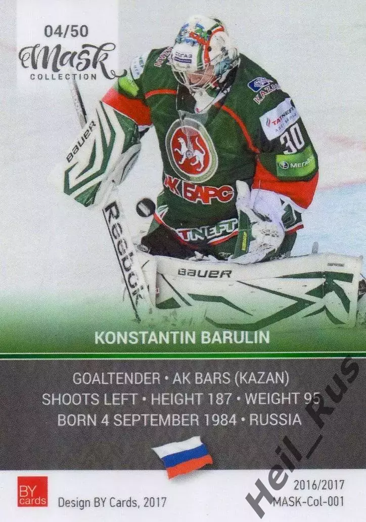 Хоккей. Карточка маска Константин Барулин (Ак Барс Казань) КХЛ/KHL 2016-17 1
