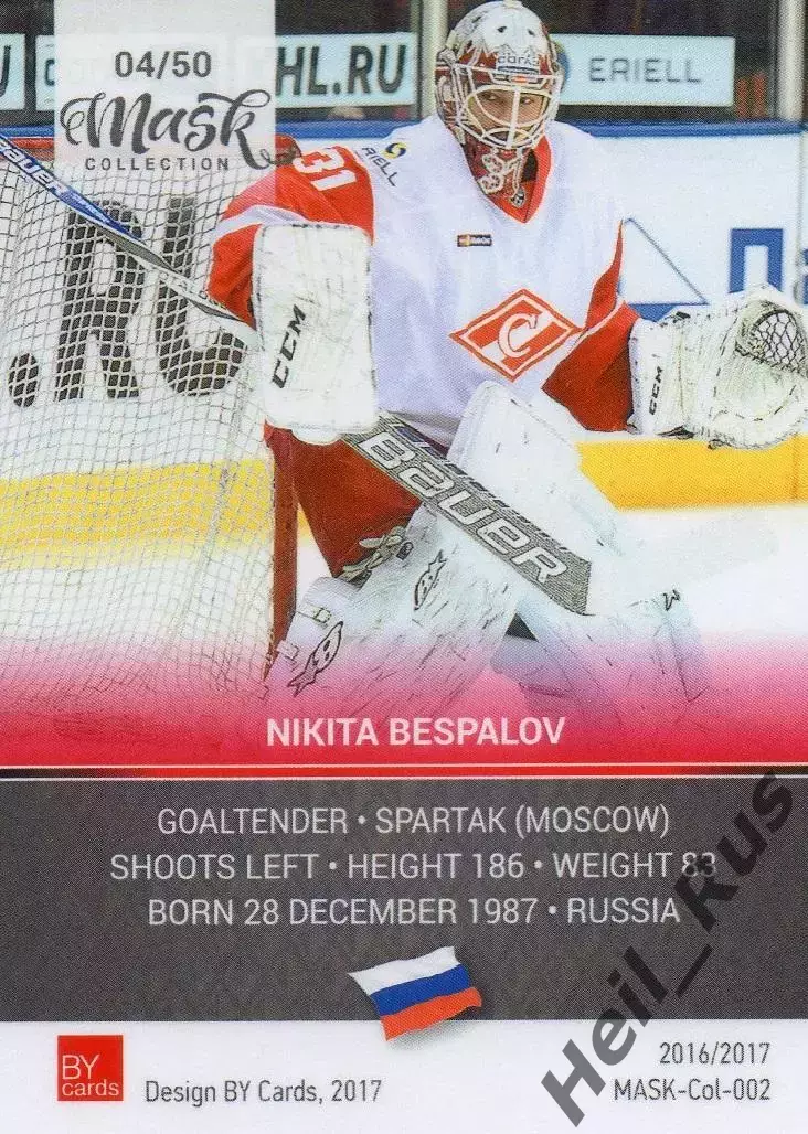 Хоккей. Карточка маска Никита Беспалов (Спартак Москва) КХЛ/KHL 2016/17 1