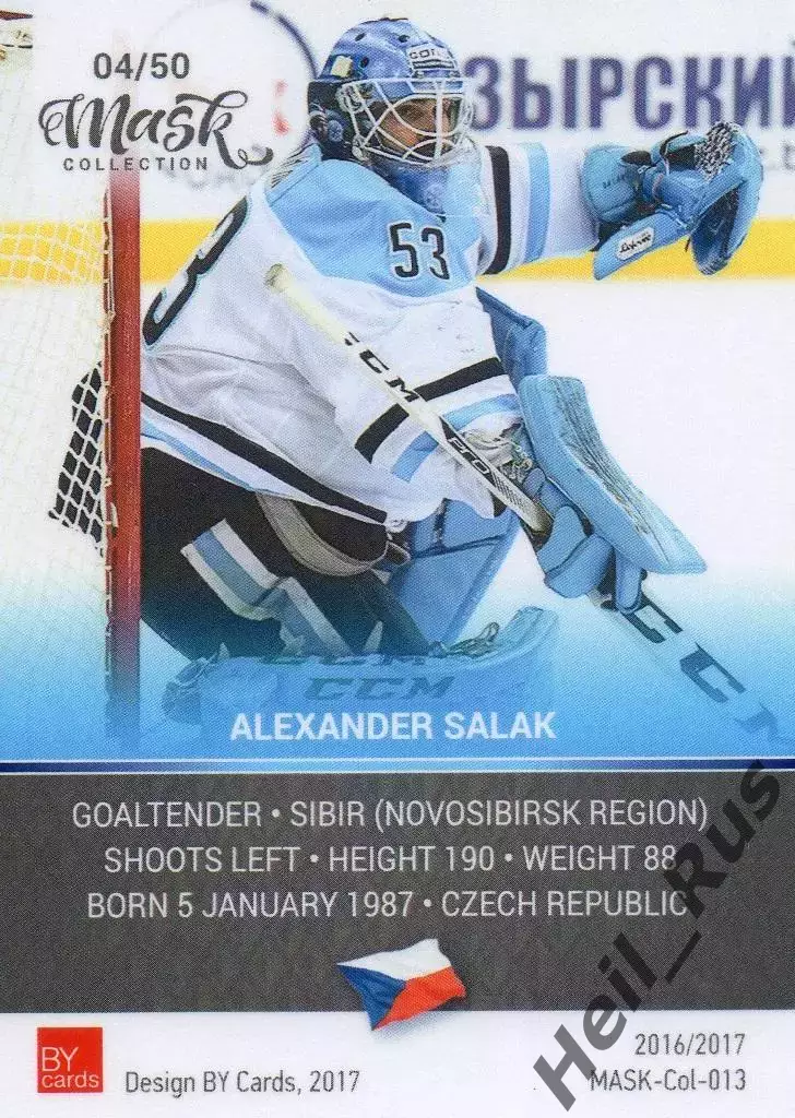 Хоккей. Карточка маска Александр Салак Сибирь Новосибирская обл. КХЛ/KHL 2016-17 1
