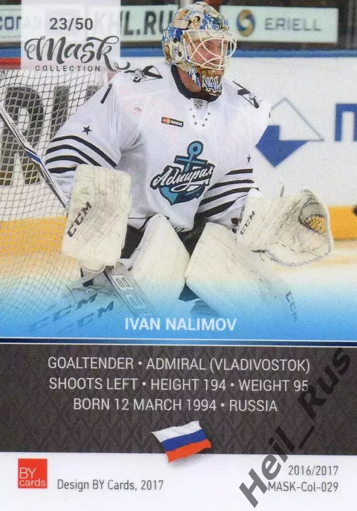 Хоккей. Карточка маска Иван Налимов (Адмирал Владивосток) КХЛ/KHL 2016/17 1