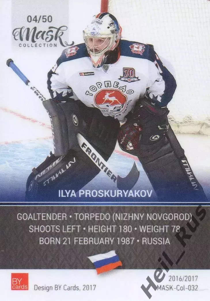 Хоккей. Карточка маска Илья Проскуряков Торпедо Нижний Новгород КХЛ/KHL 2016/17 1