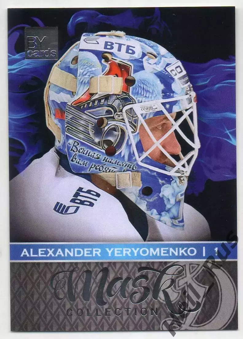 Хоккей. Карточка маска Александр Еременко (Динамо Москва) КХЛ/KHL 2016/17
