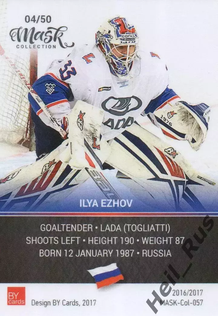 Хоккей. Карточка маска Илья Ежов (Лада Тольятти) КХЛ/KHL 2016/17 1