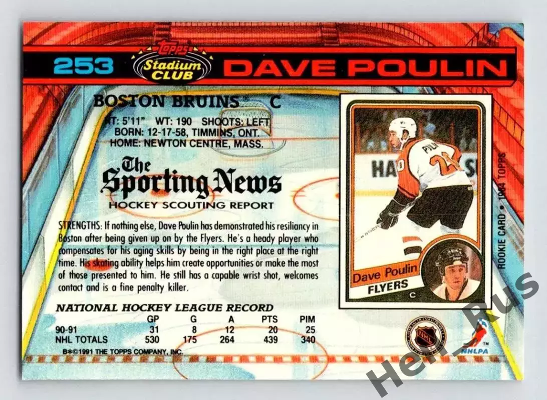 Хоккей; Карточка Dave Poulin/Дэйв Пулин (Boston Bruins/Бостон Брюинз) НХЛ/NHL 1