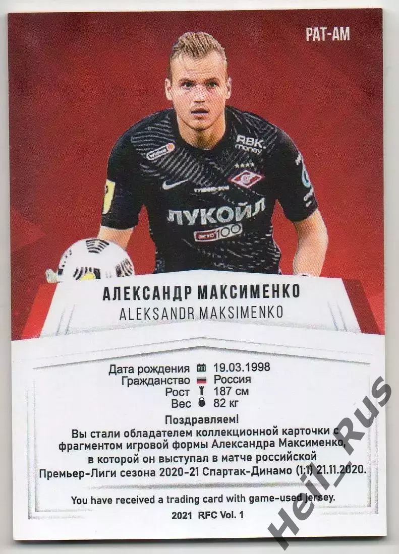 Футбол. Карточка Александр Максименко (Спартак Москва) РПЛ 2020-21, тираж 24/28 1
