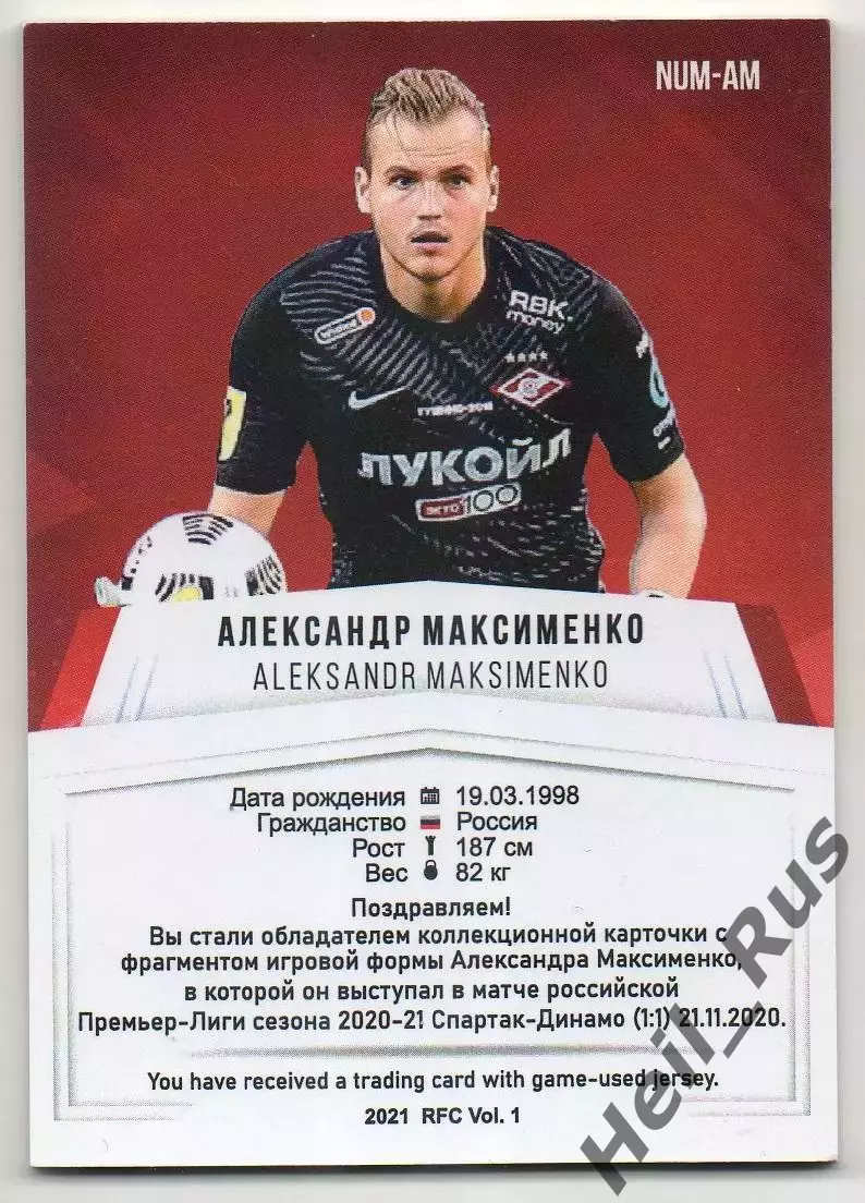 Футбол. Карточка Александр Максименко (Спартак Москва) РПЛ 2020-21, тираж 08/22 1