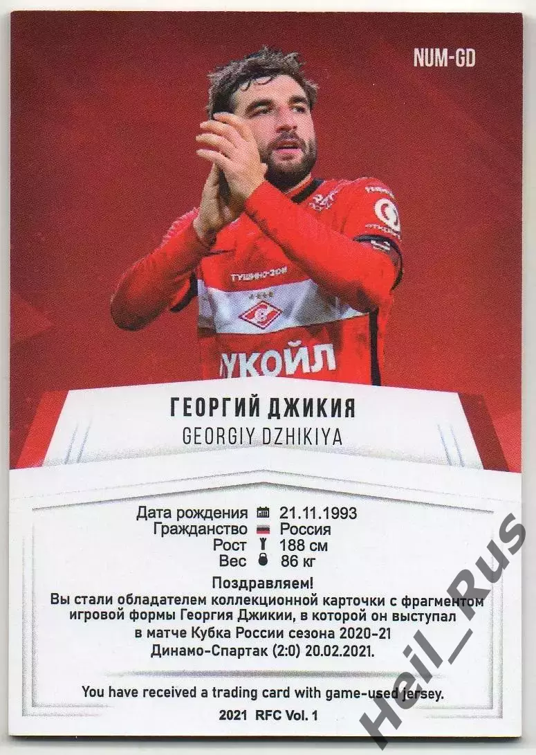 Футбол. Карточка Георгий Джикия Спартак Москва/Локомотив/Амкар/Химки РПЛ 2020-21 1