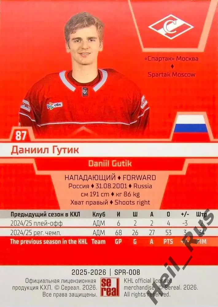 Хоккей. Карточка Даниил Гутик (Спартак Москва) КХЛ/KHL сезон 2025/26 SeReal 1