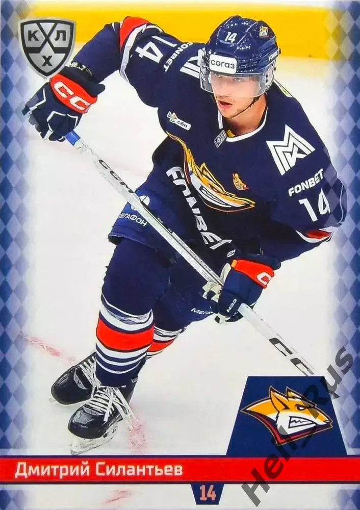 Хоккей. Карточка Дмитрий Силантьев Металлург Магнитогорск КХЛ/KHL 2025/26 SeReal