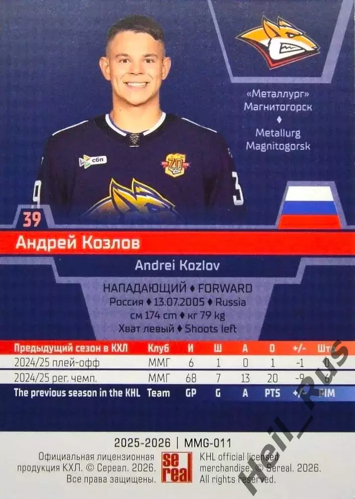 Хоккей. Карточка Андрей Козлов (Металлург Магнитогорск) КХЛ/KHL 2025/26 SeReal 1