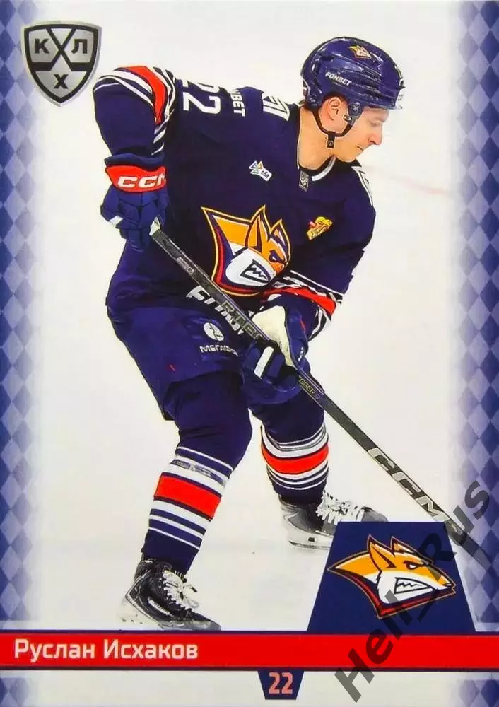 Хоккей. Карточка Руслан Исхаков (Металлург Магнитогорск) КХЛ/KHL 2025/26 SeReal