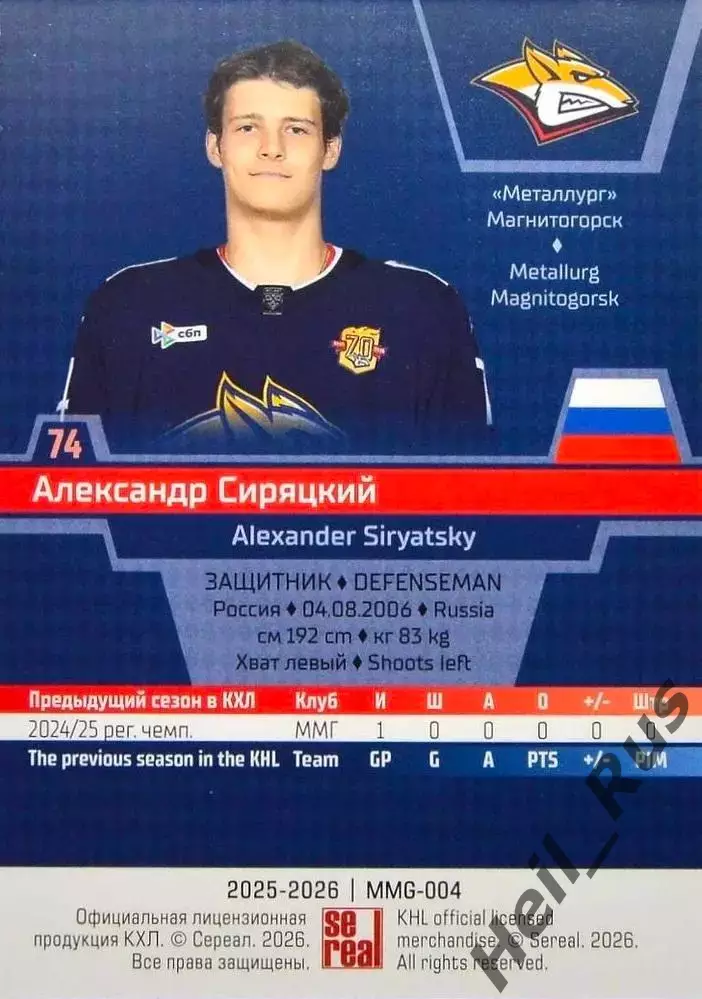 Хоккей Карточка Александр Сиряцкий Металлург Магнитогорск КХЛ/KHL 2025/26 SeReal 1